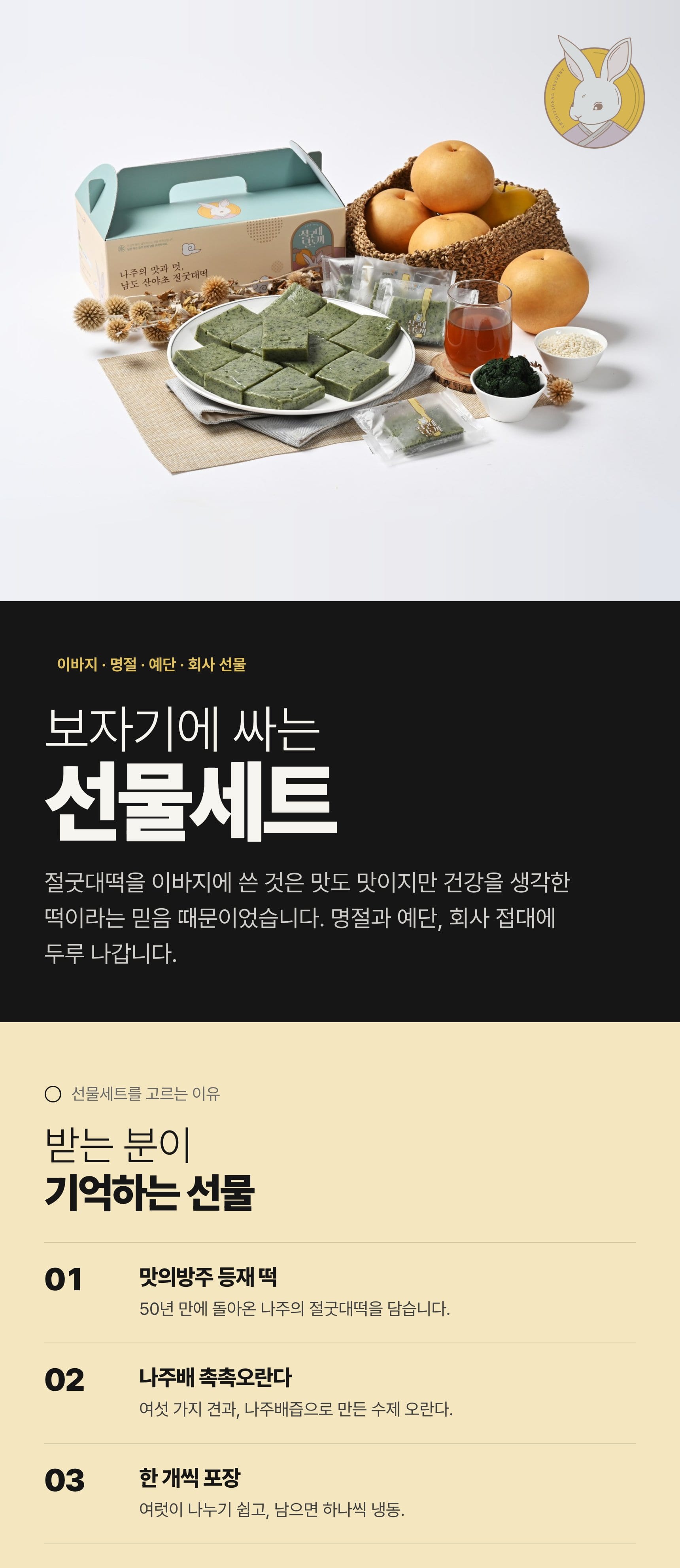 선물세트 상세 — 구성·포장·재료·쓰임새·배송·제품정보 (1/5)