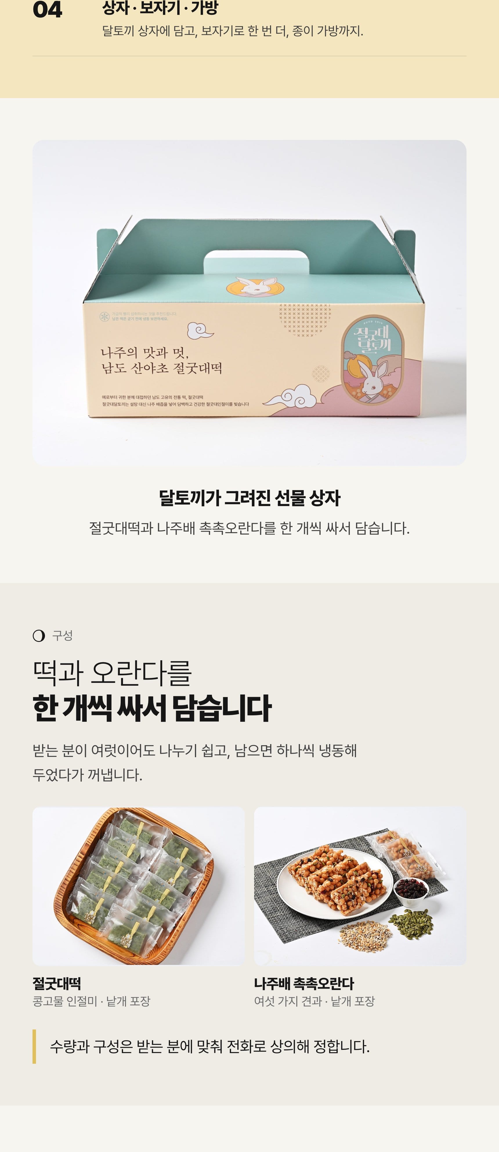 선물세트 상세 — 구성·포장·재료·쓰임새·배송·제품정보 (2/5)