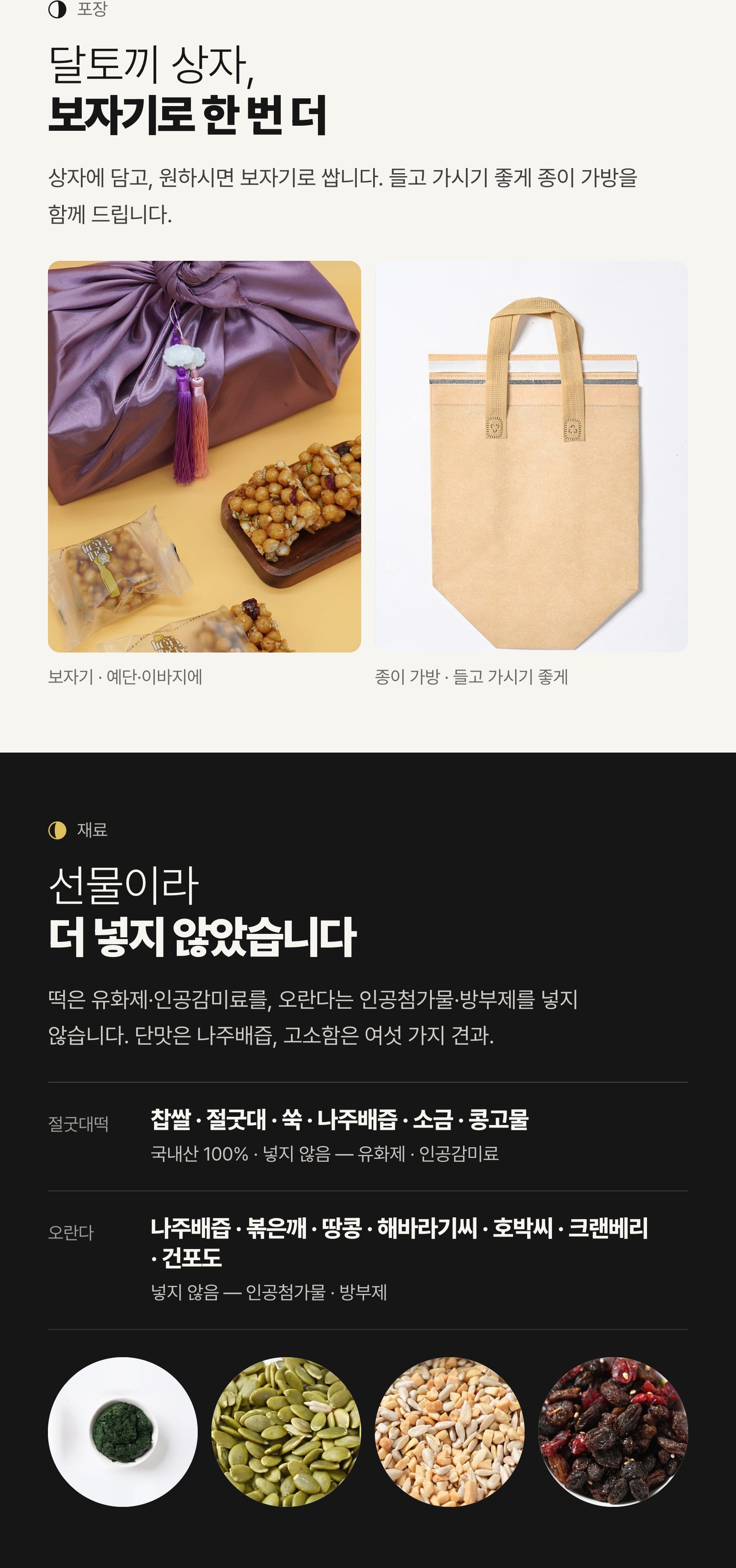 선물세트 상세 — 구성·포장·재료·쓰임새·배송·제품정보 (3/5)