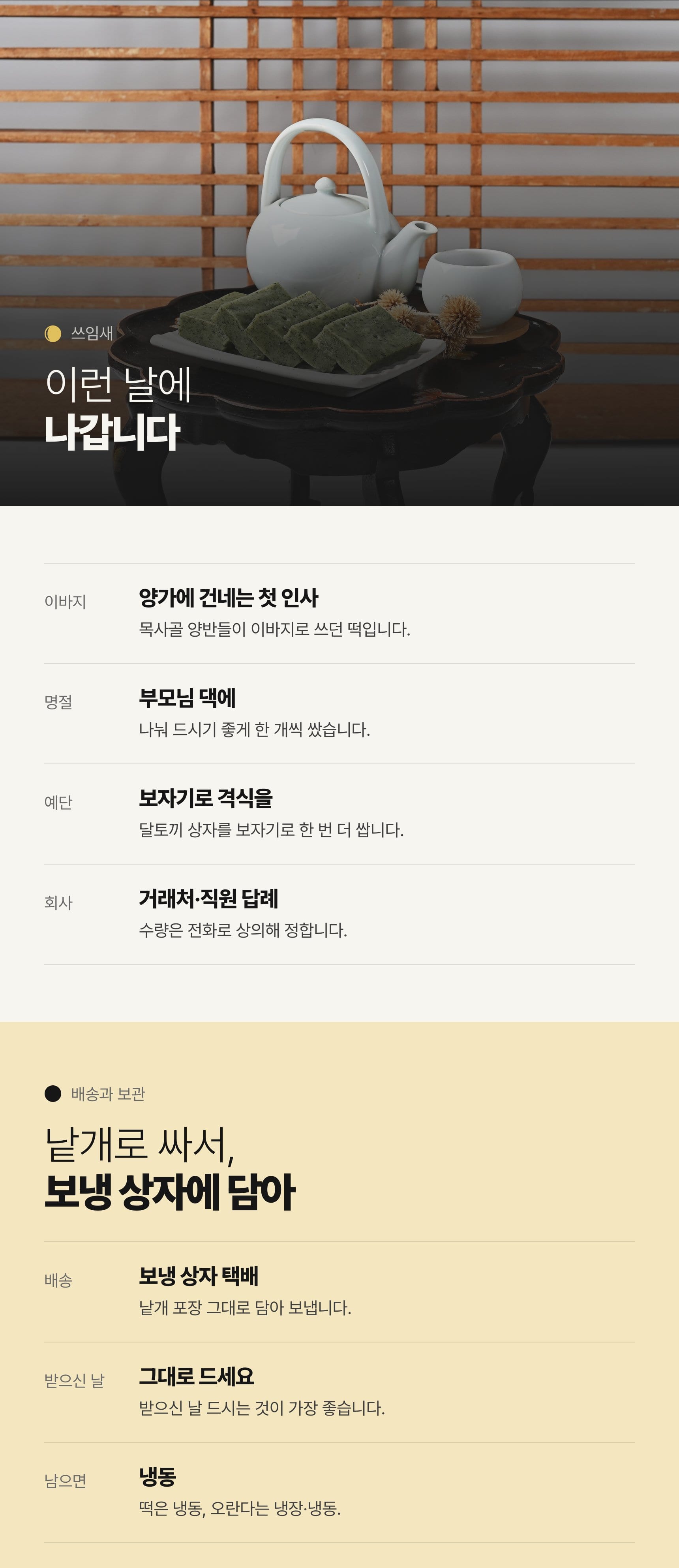 선물세트 상세 — 구성·포장·재료·쓰임새·배송·제품정보 (4/5)