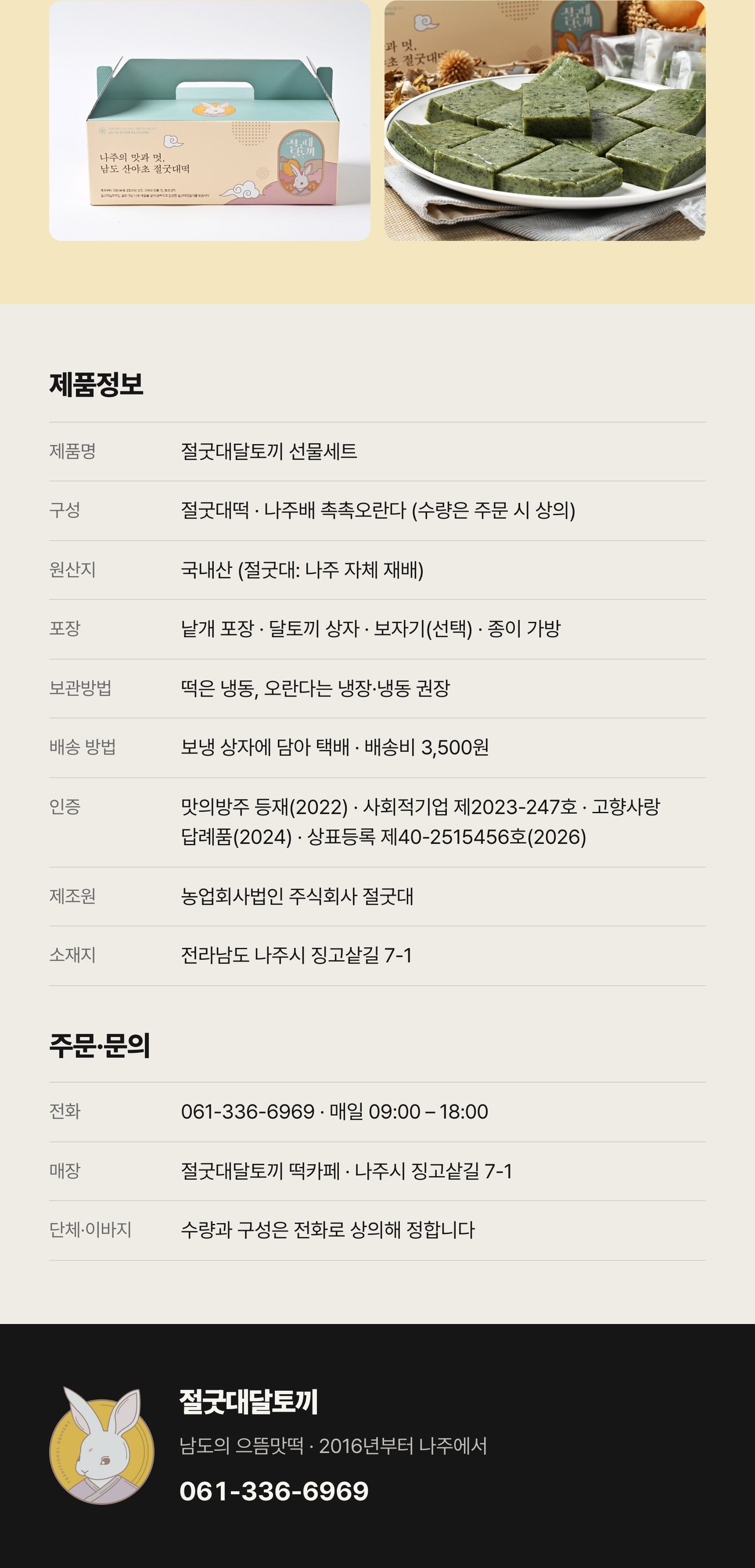 선물세트 상세 — 구성·포장·재료·쓰임새·배송·제품정보 (5/5)