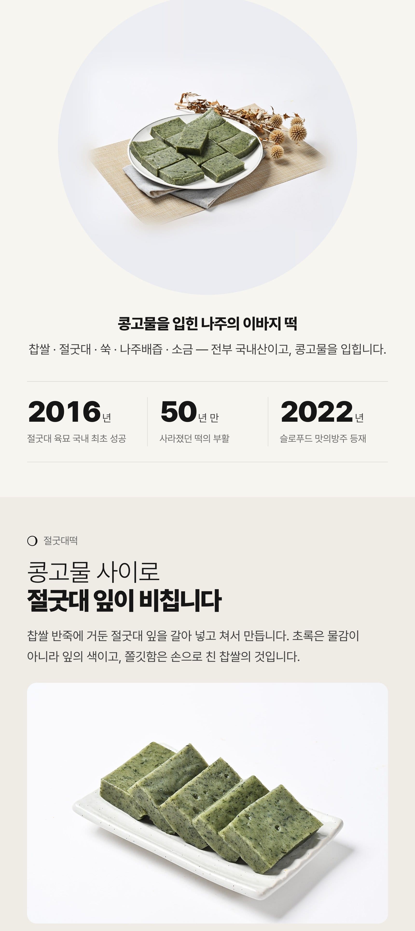 절굿대떡 상세 — 50년 만에 돌아온 나주의 이바지 떡, 재료·만드는 방식·보관·제품정보 (2/7)