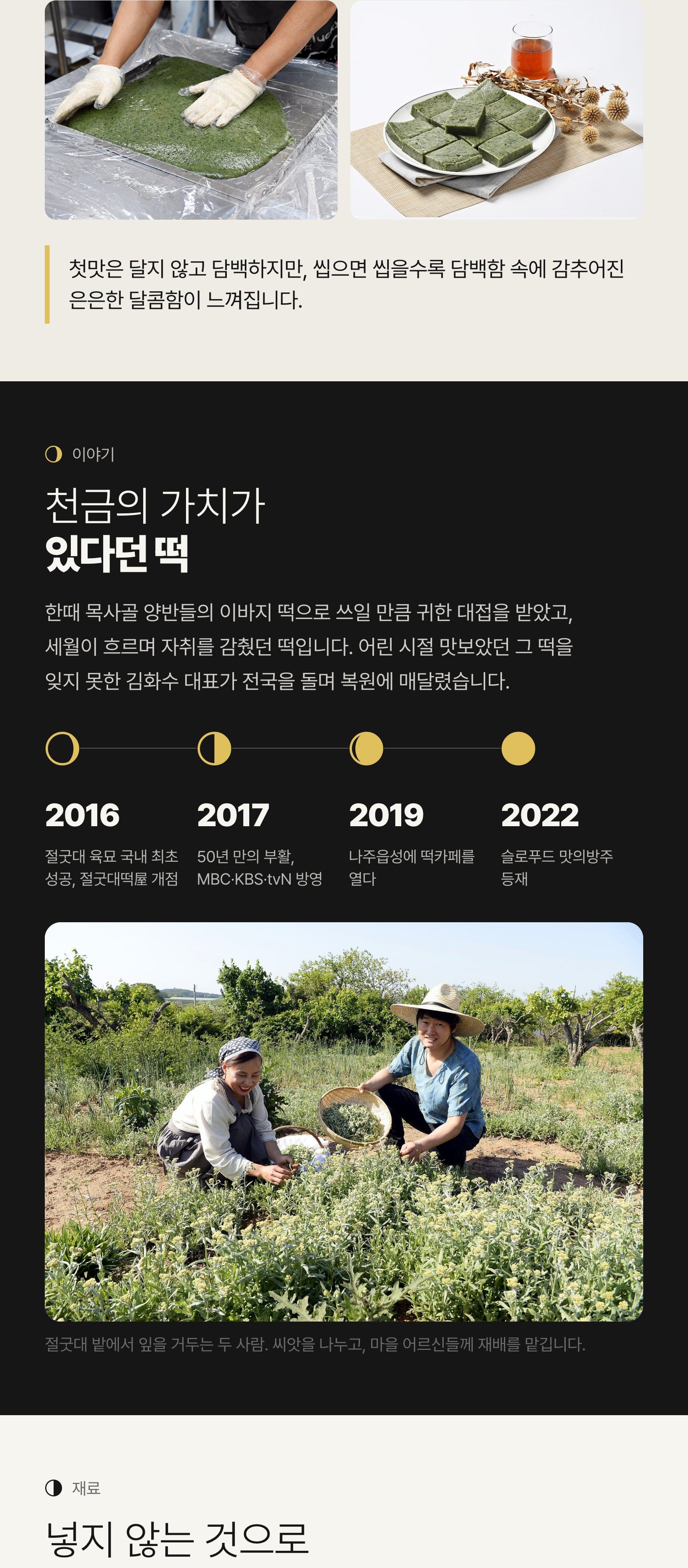 절굿대떡 상세 — 50년 만에 돌아온 나주의 이바지 떡, 재료·만드는 방식·보관·제품정보 (3/7)