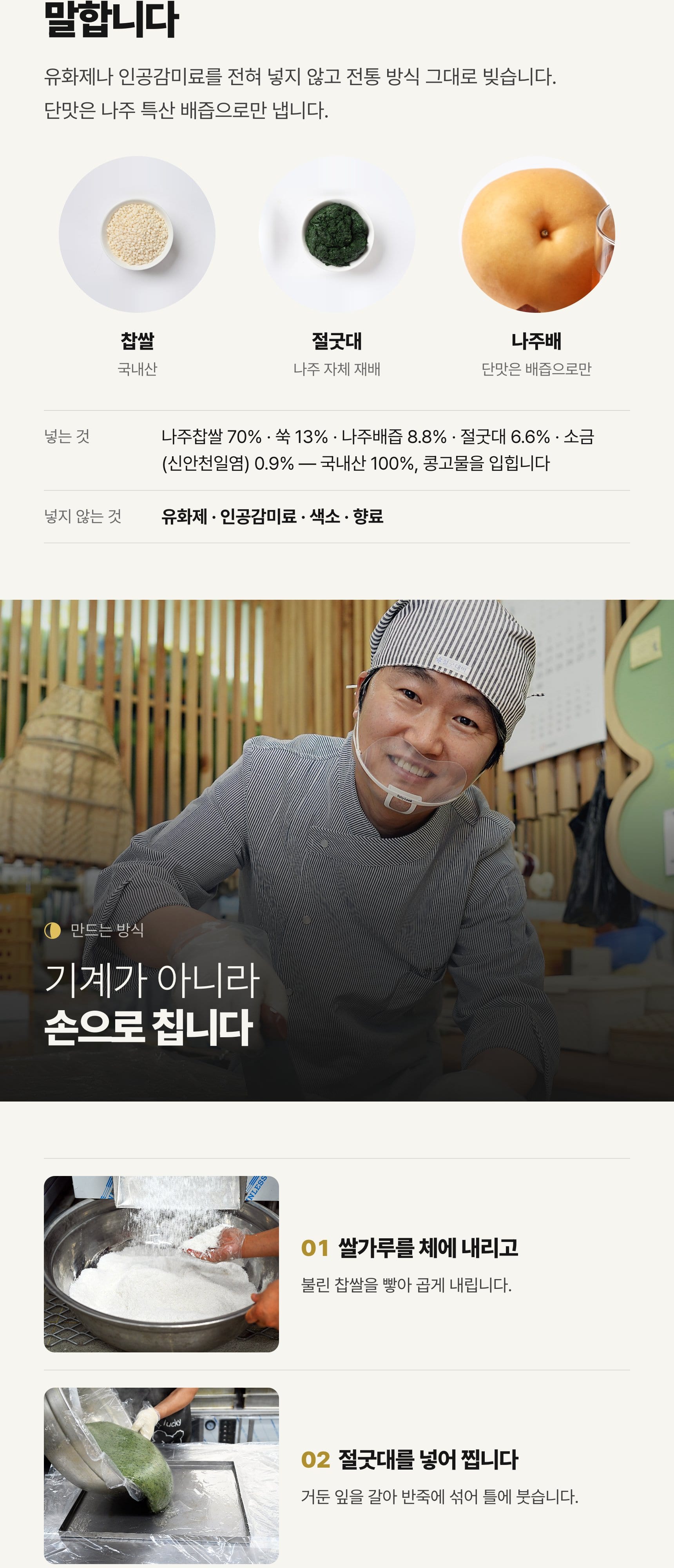 절굿대떡 상세 — 50년 만에 돌아온 나주의 이바지 떡, 재료·만드는 방식·보관·제품정보 (4/7)