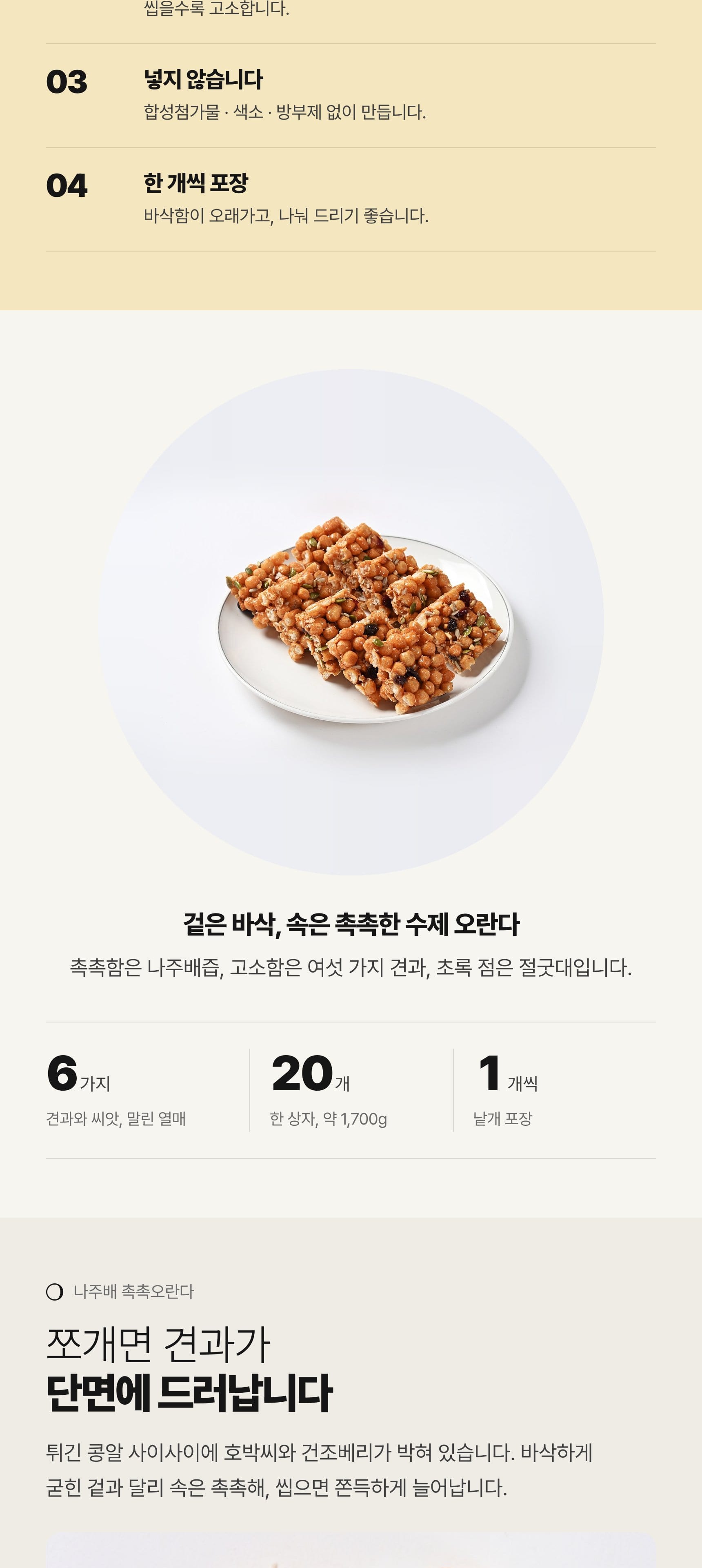 나주배 촉촉오란다 상세 — 나주배즙 반죽·여섯 가지 견과·재료·보관·제품정보 (2/5)
