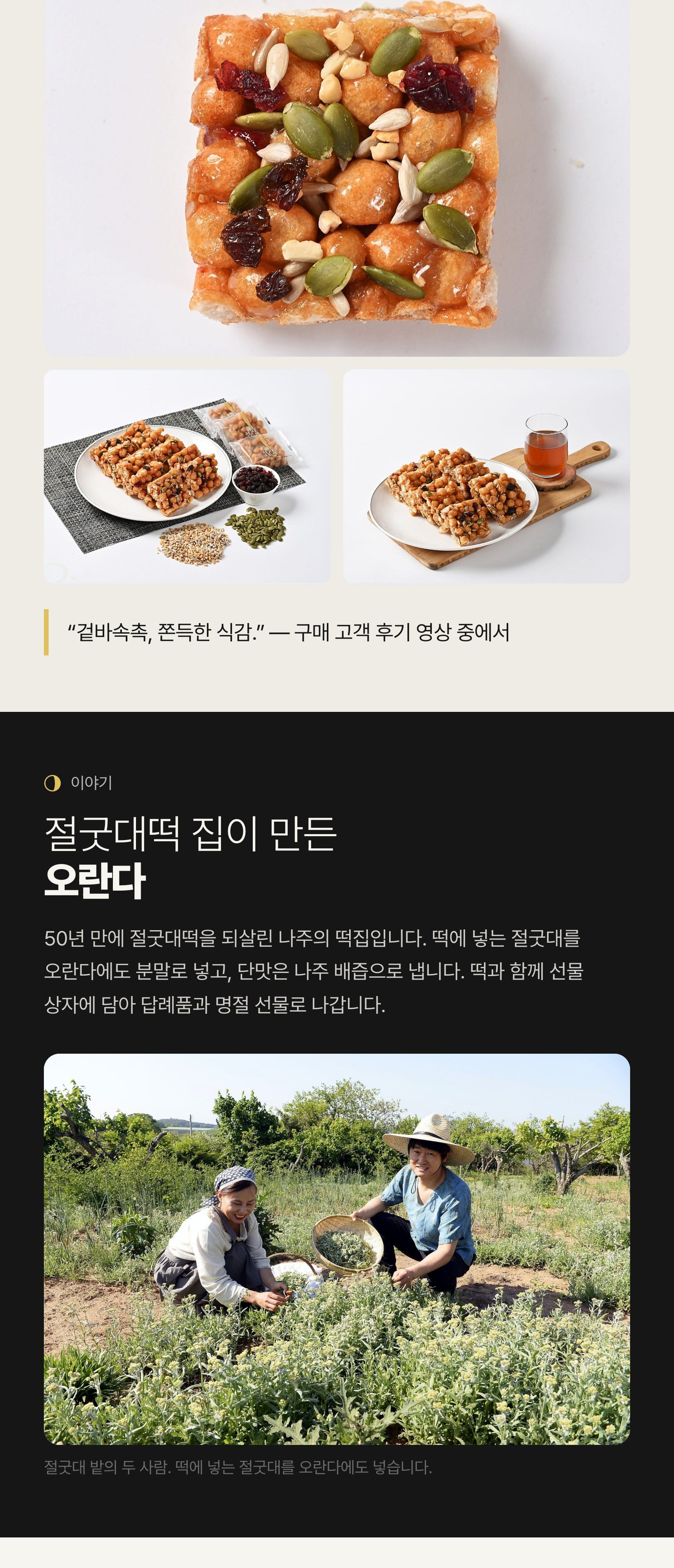 나주배 촉촉오란다 상세 — 나주배즙 반죽·여섯 가지 견과·재료·보관·제품정보 (3/5)